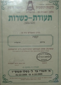 (certificate of fitness - dairy only) ׳×׳¢׳•׳“׳× ׳›׳©׳¨׳•׳× - ׳—׳�׳‘׳™ ׳‘׳�׳‘׳“